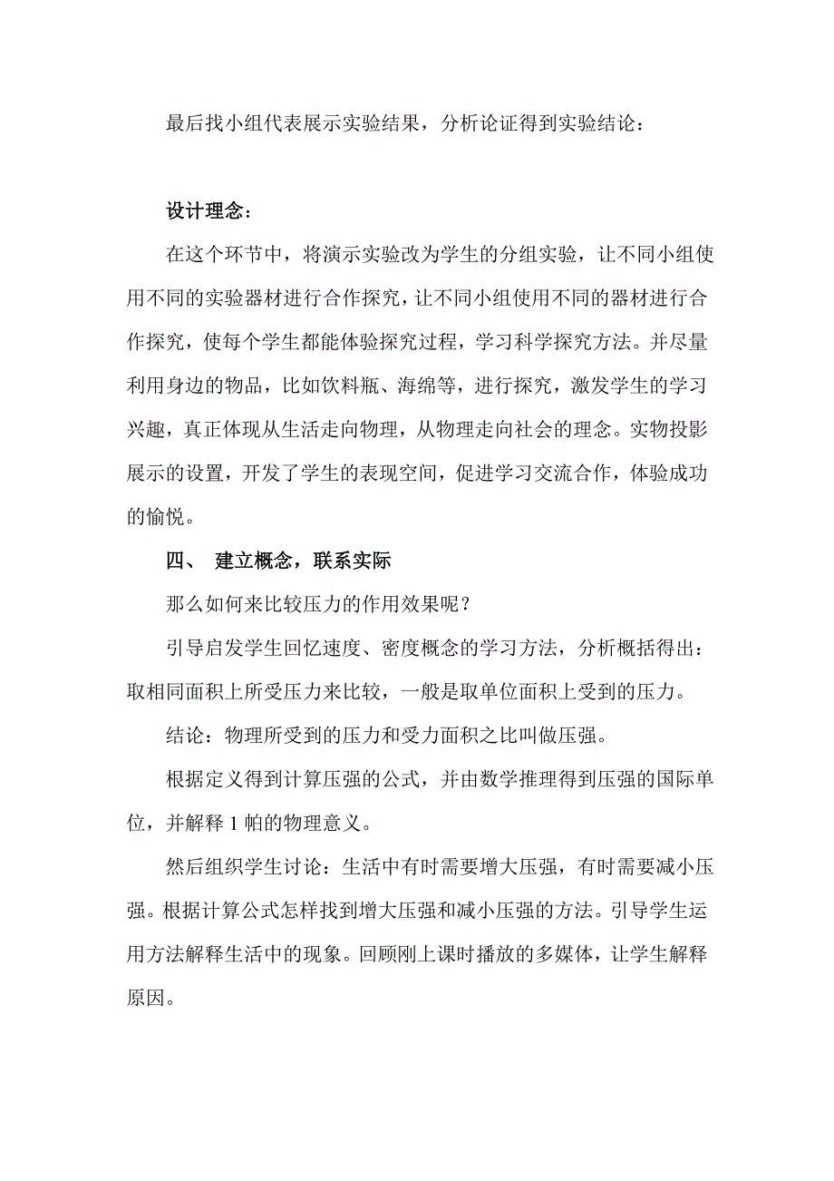 压强教学设计_第4页