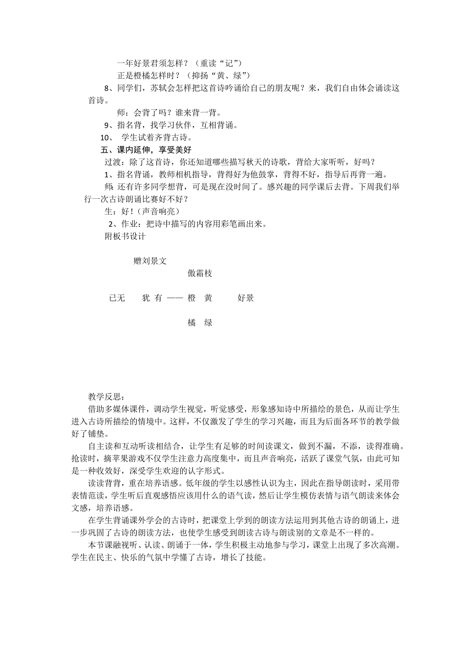 鄂教版小学语文三年级上册第八单元古诗诵读教学设计.docx_第3页