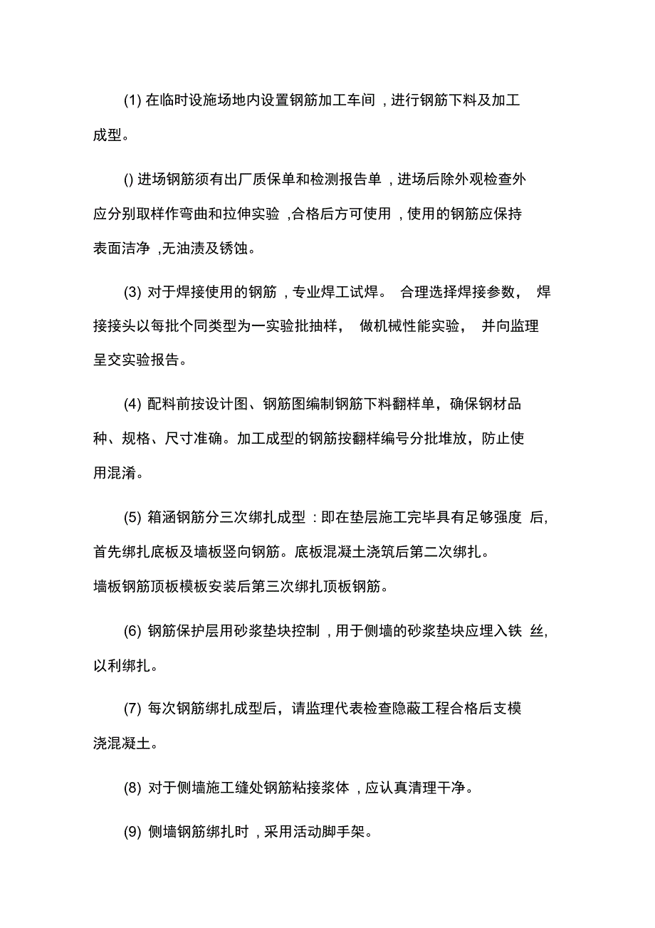 箱涵施工组织设计17315_第3页