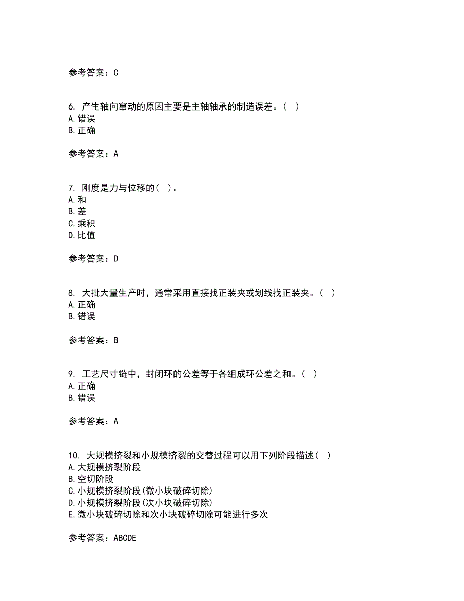 东北大学21秋《机械制造技术基础》在线作业二答案参考5_第2页