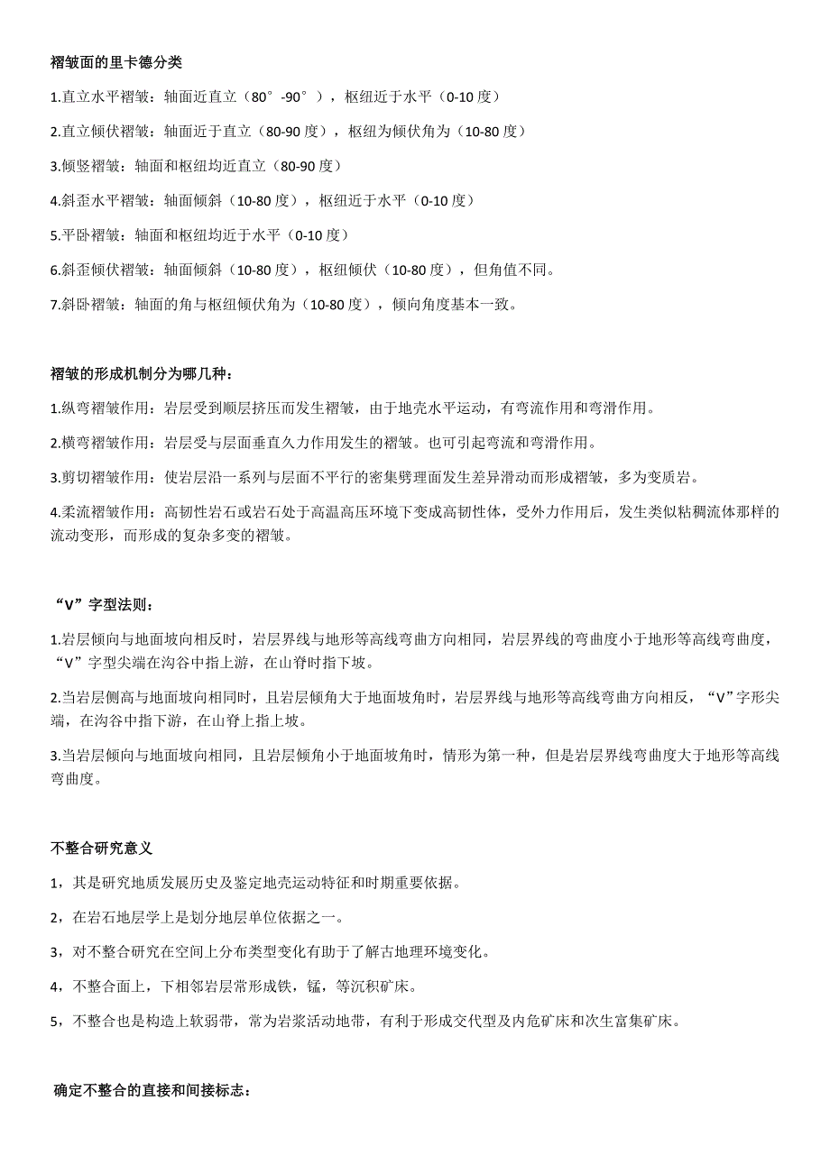 地质构造考试要点.docx_第4页