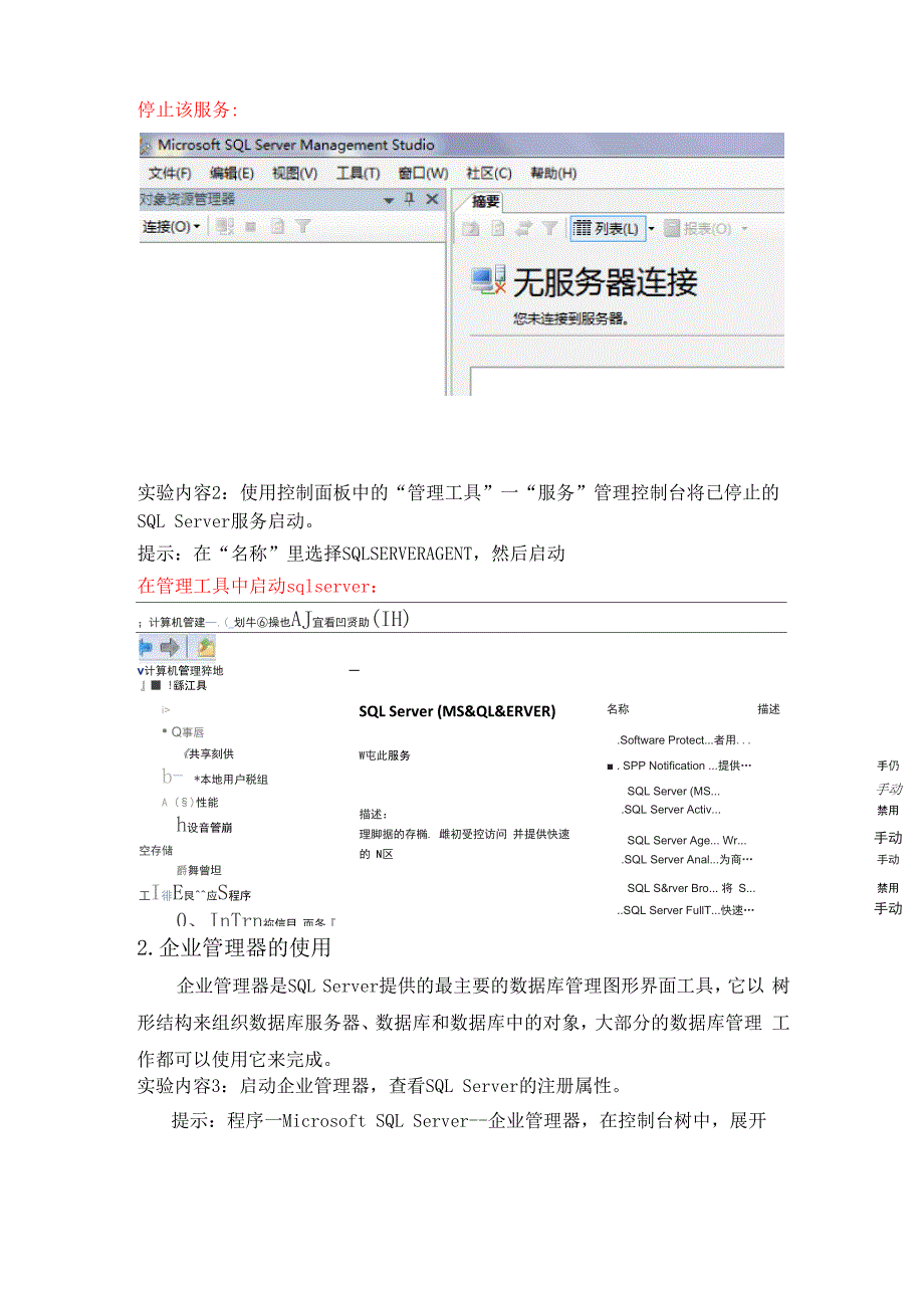 实验1 SQL Server常用管理工具的使用_第2页