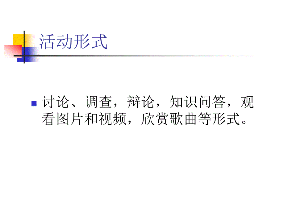 主题班会说课-校园安全教育_第4页