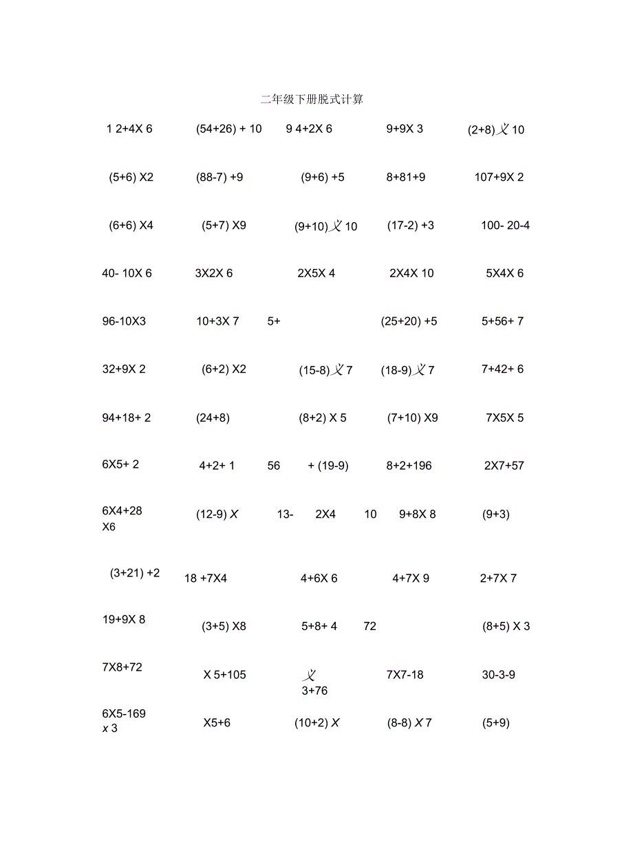 二年级脱式计算教程文件_第3页