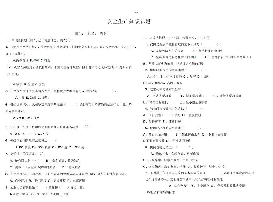 污水处理厂安全试题及答案_第1页