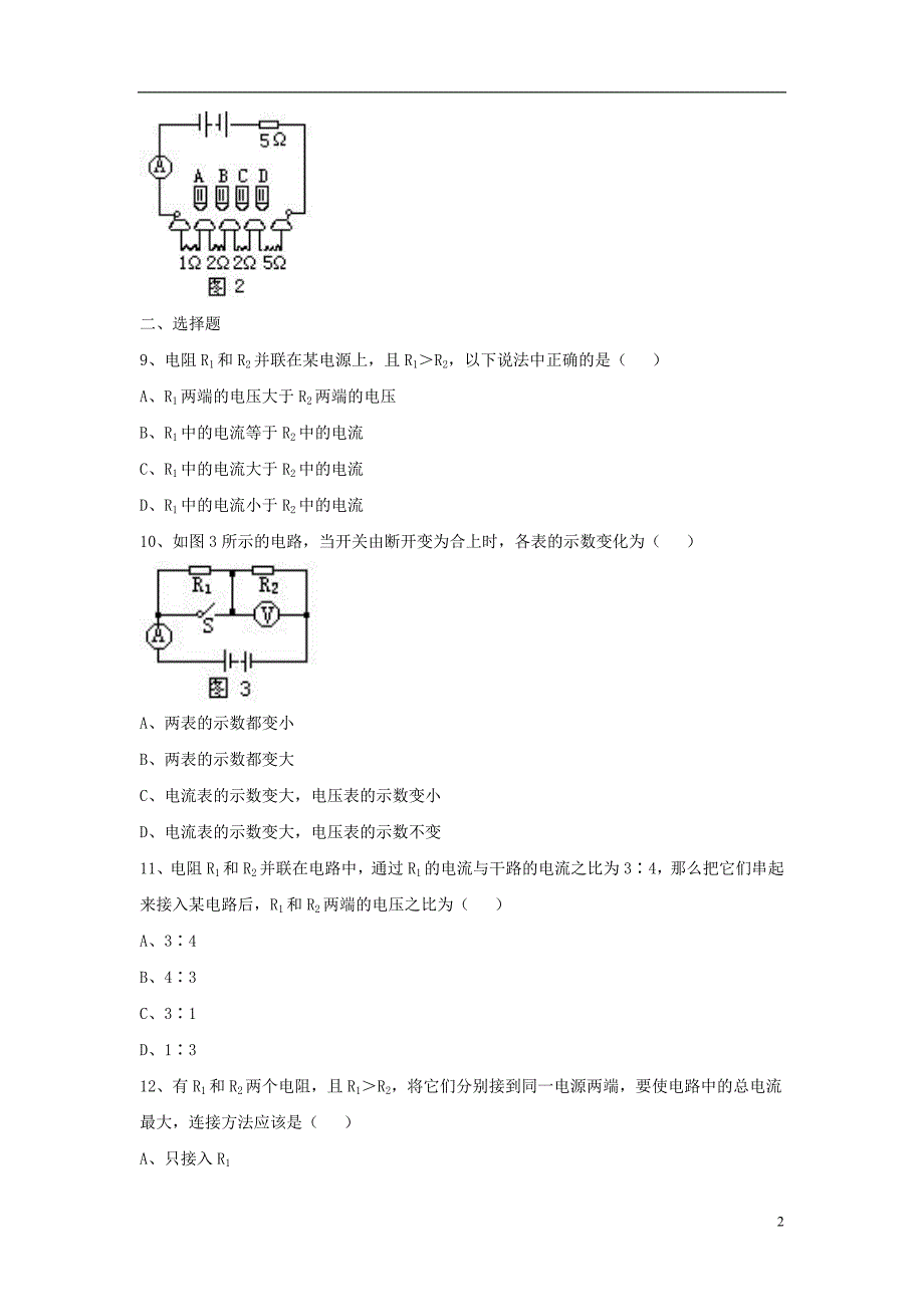 九年级物理上册 14.2《探究欧姆定律》同步练习2 （新版）粤教沪版_第2页