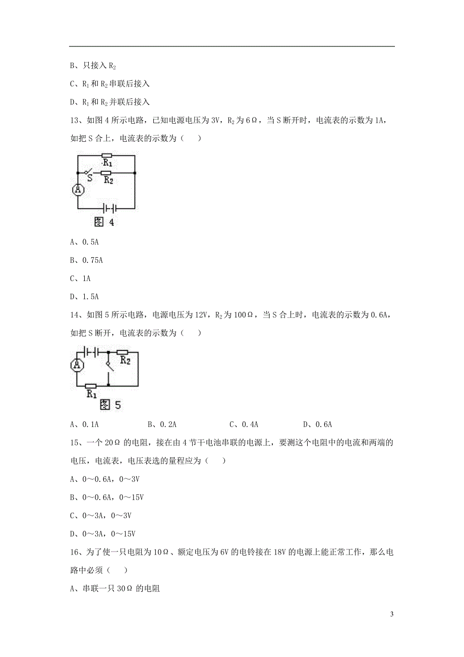 九年级物理上册 14.2《探究欧姆定律》同步练习2 （新版）粤教沪版_第3页