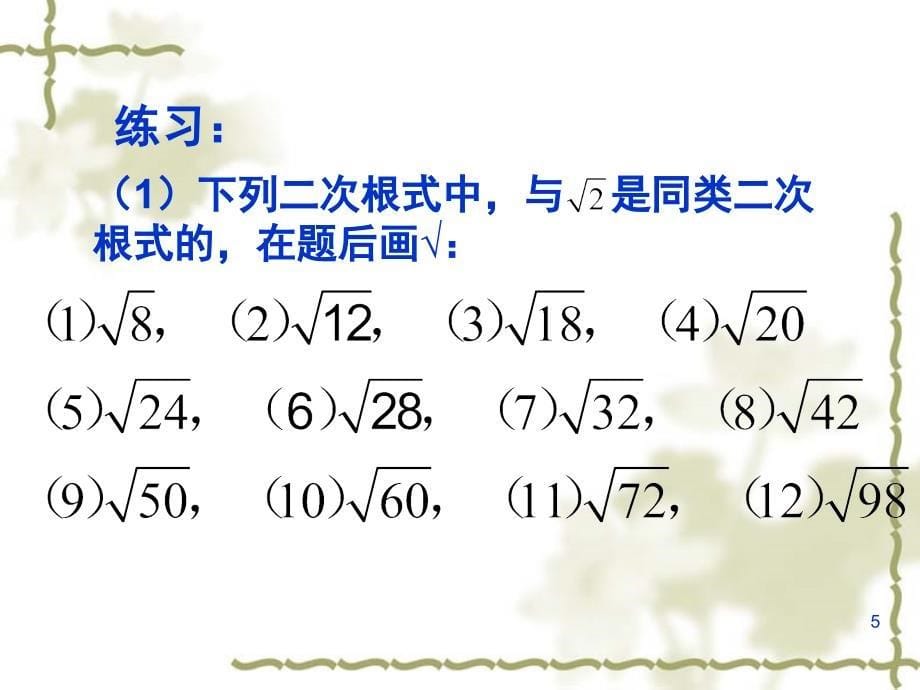 最简二次根式和同类二次根式课堂PPT_第5页