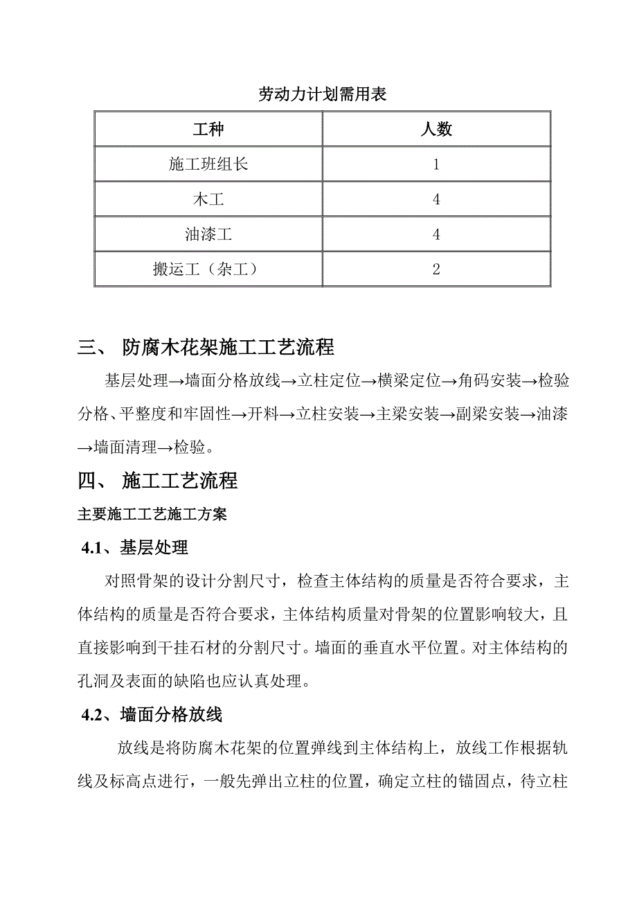 防腐木花架施工方案_第3页