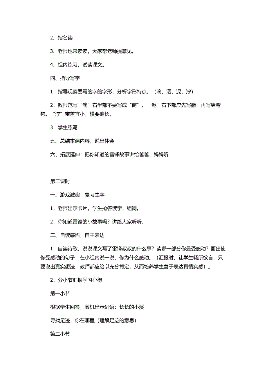 《雷锋叔叔,你在哪里》_第3页