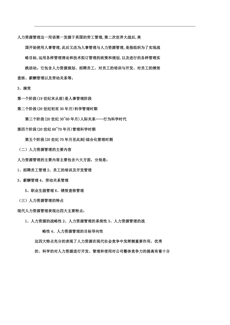 心理学人才在人力资源管理中发挥的作用浅析.docx_第2页