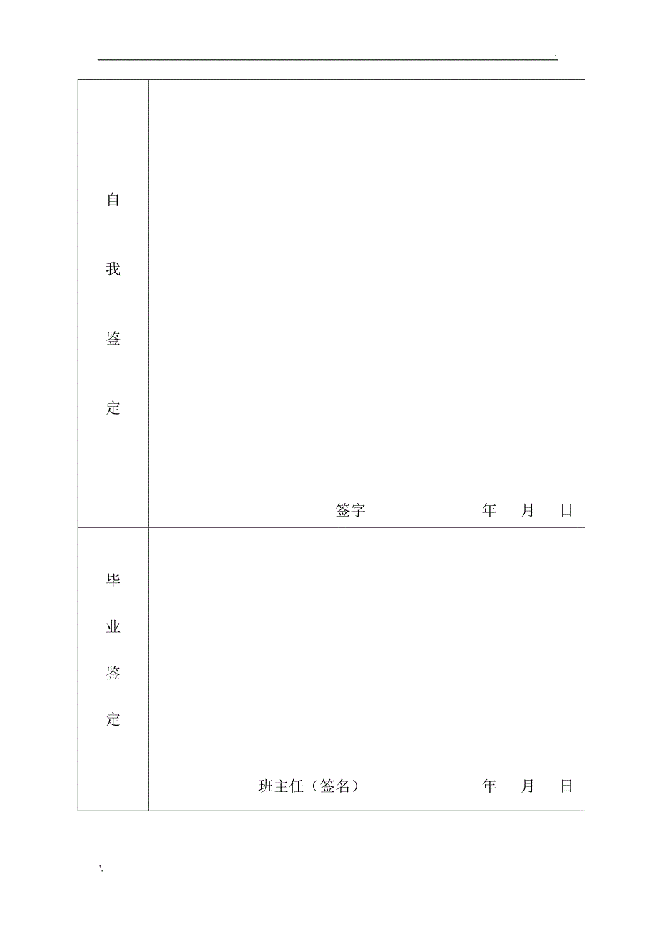 四川省初中毕业生登记表_第3页