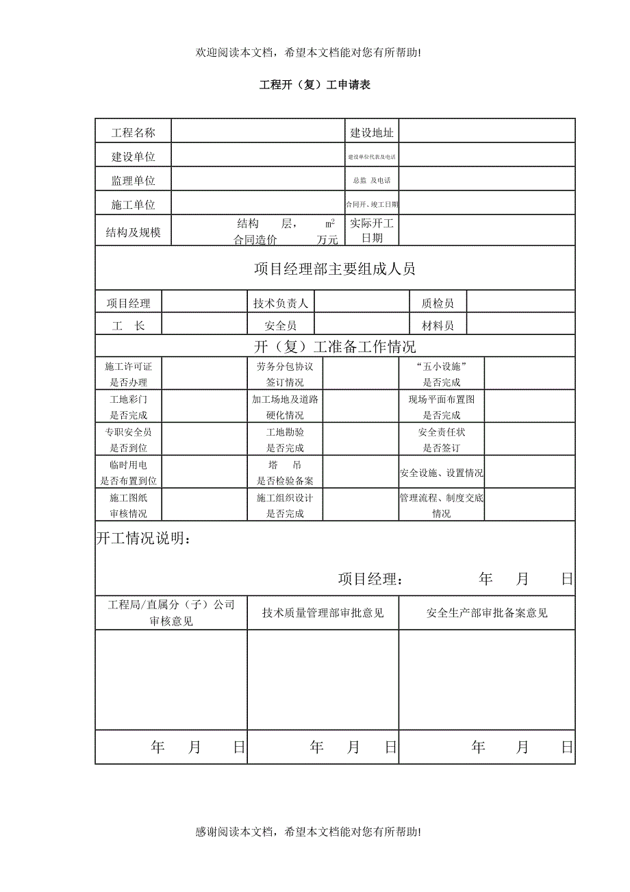 项目管理规章制度_第4页