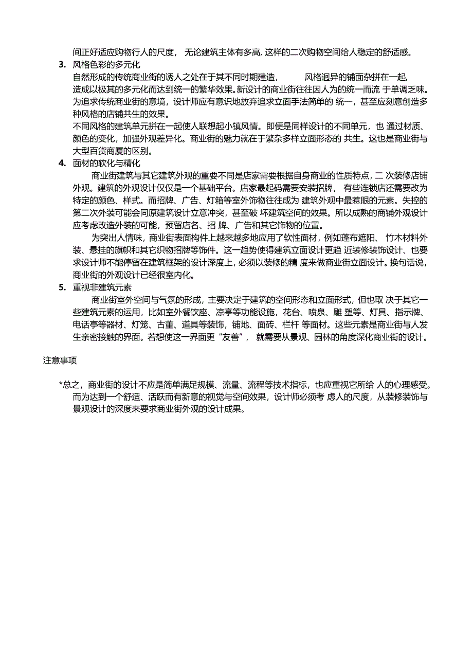 商业街规划设计方法理念_第2页