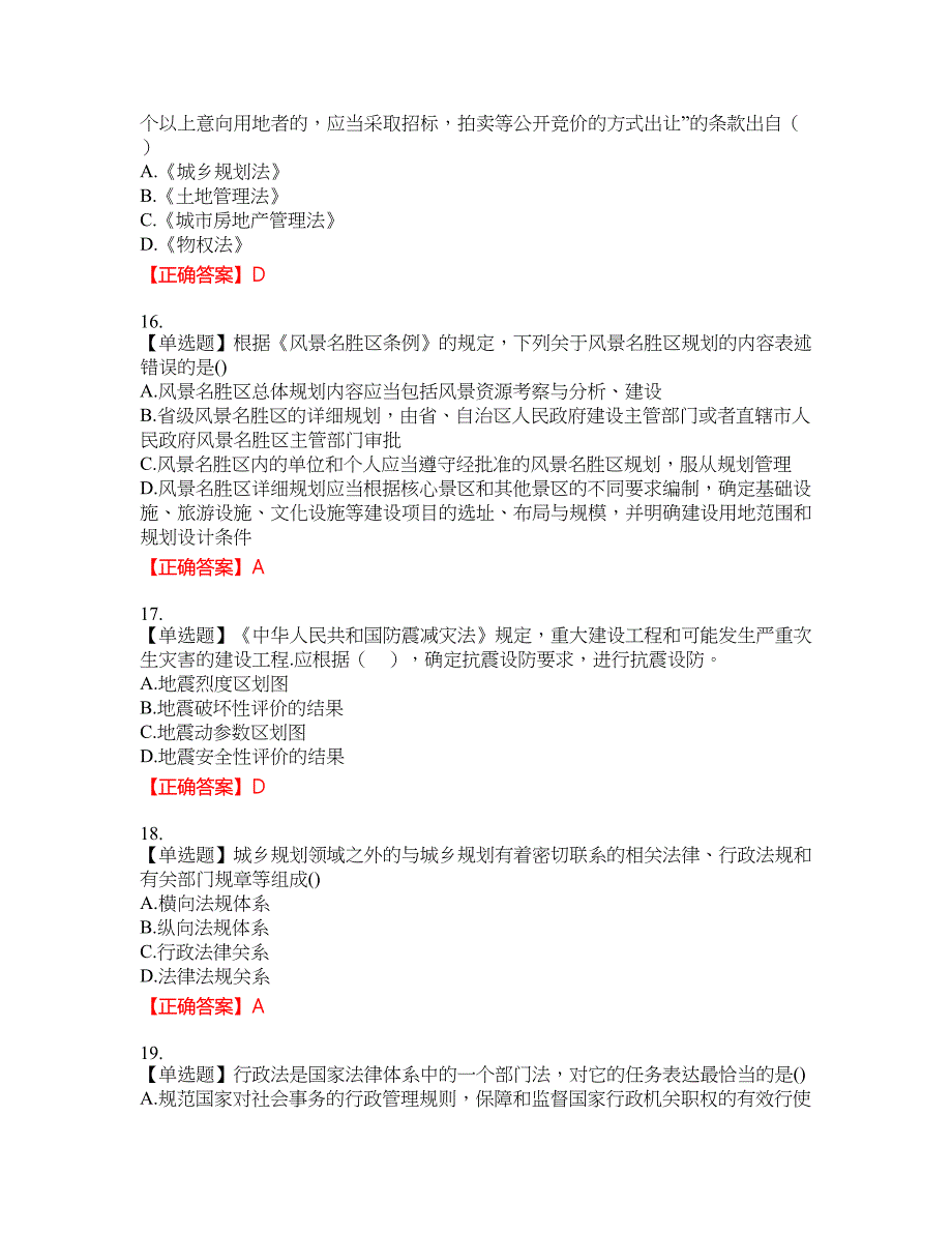 城乡规划师《规划原理》考试试题46含答案_第4页