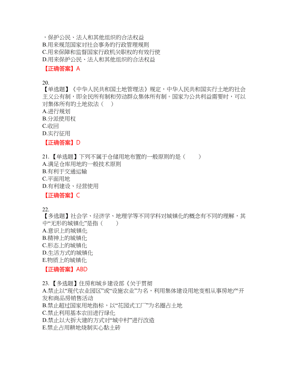 城乡规划师《规划原理》考试试题46含答案_第5页