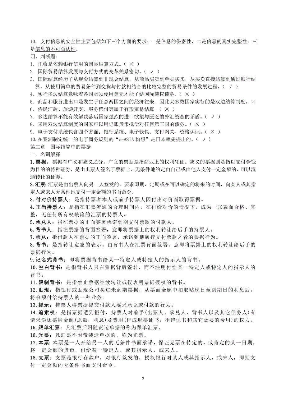 国际结算各章习题及答案_第2页