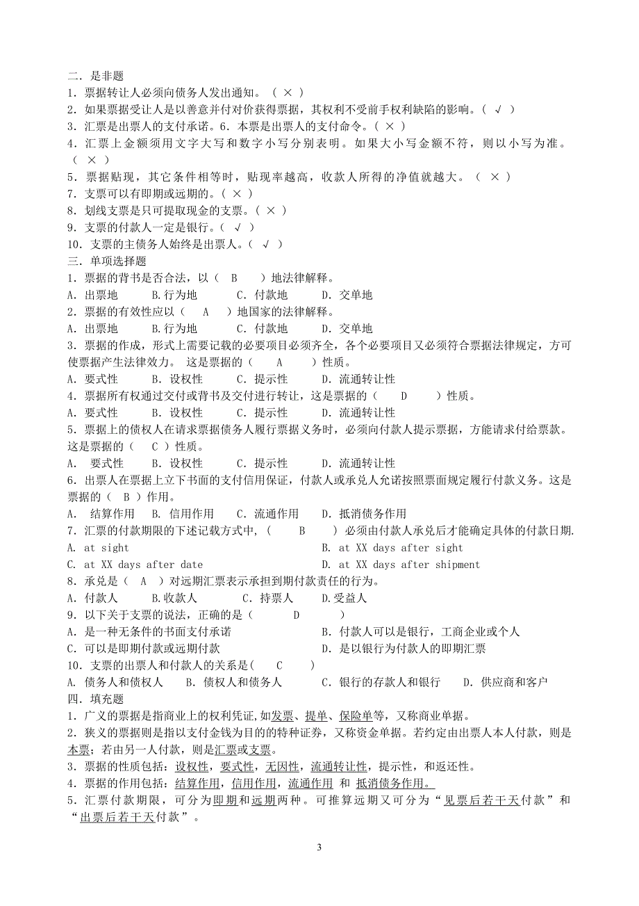 国际结算各章习题及答案_第3页