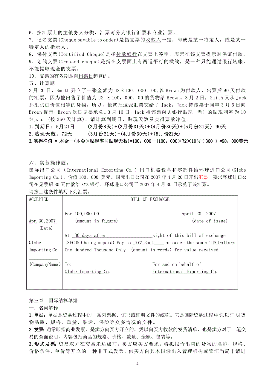 国际结算各章习题及答案_第4页