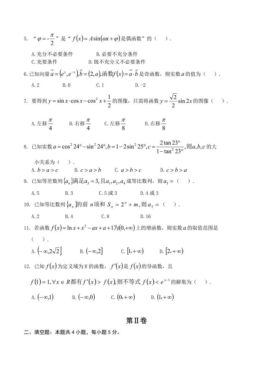 新编吉林长外国语学校高三上学期期中数学文试卷含答案_第2页