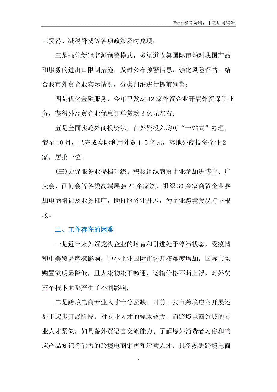 优化营商环境跨境贸易专班工作汇报材料_第2页