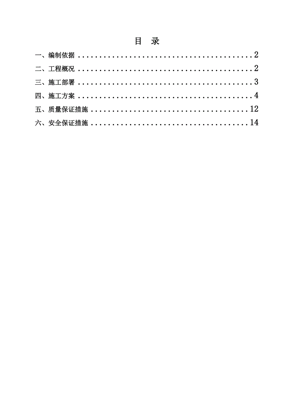 静压桩施工方案(实例).doc_第2页