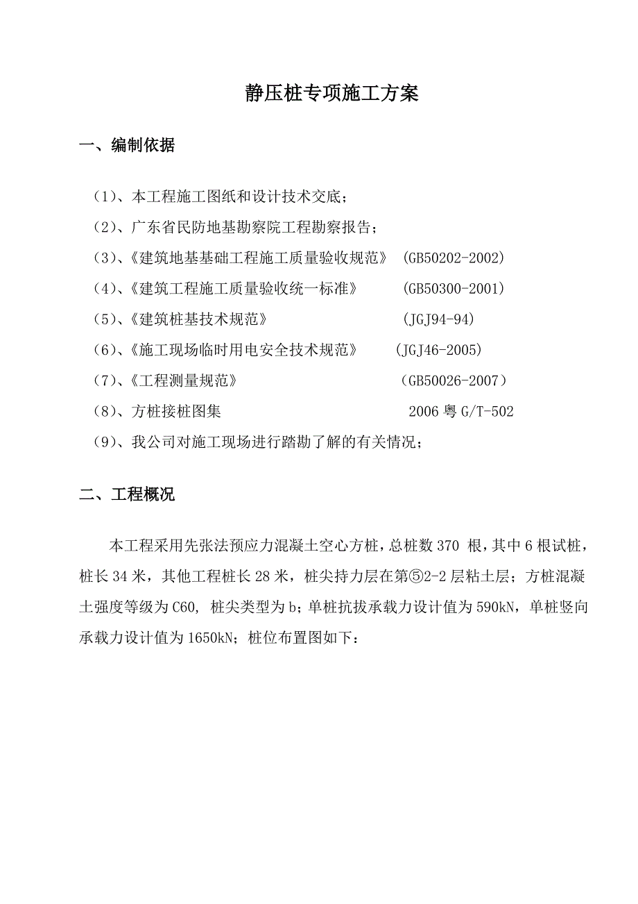 静压桩施工方案(实例).doc_第3页