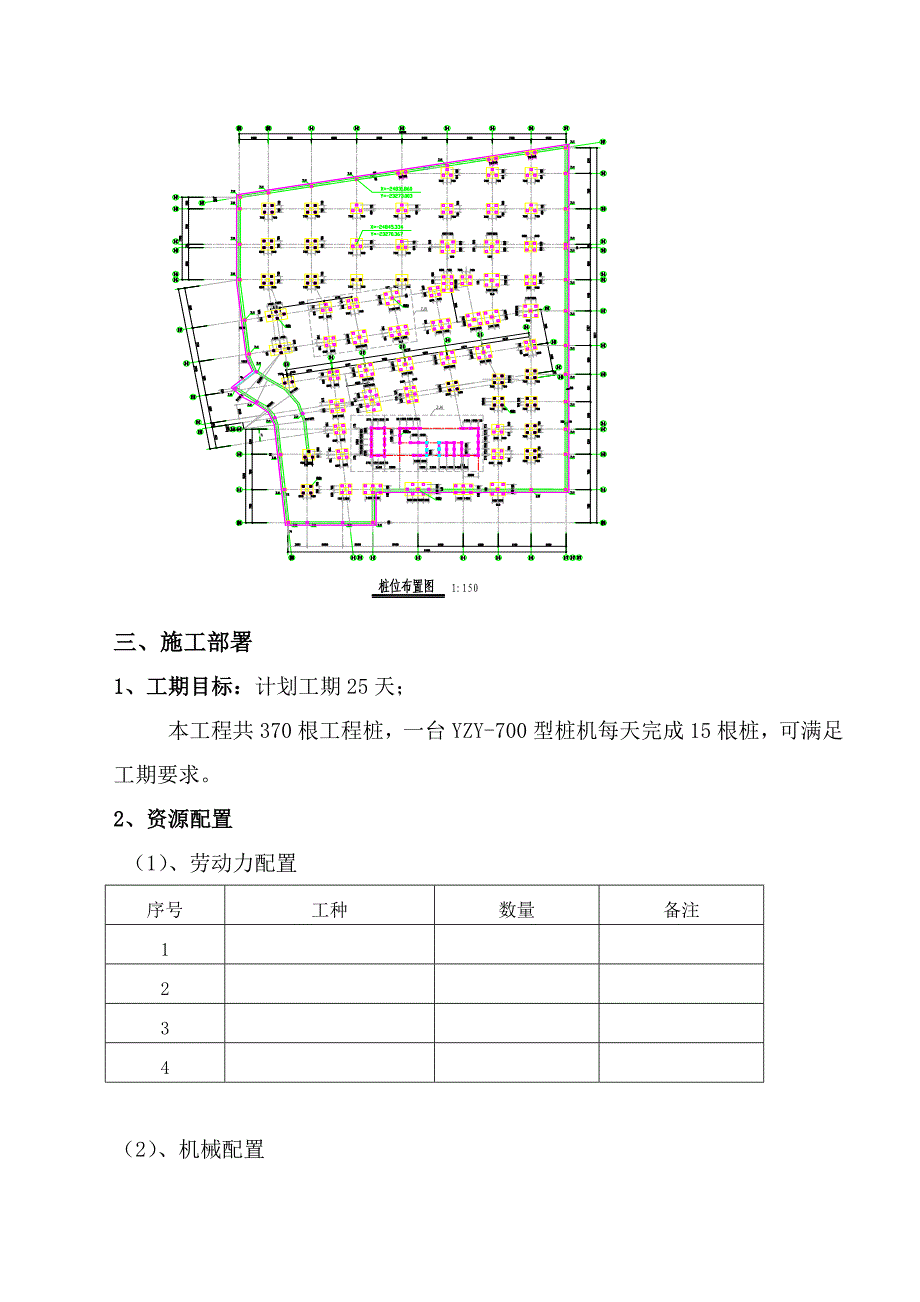 静压桩施工方案(实例).doc_第4页