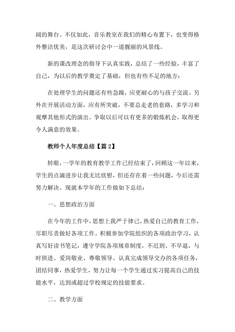 2021教师个人总结通用_第3页