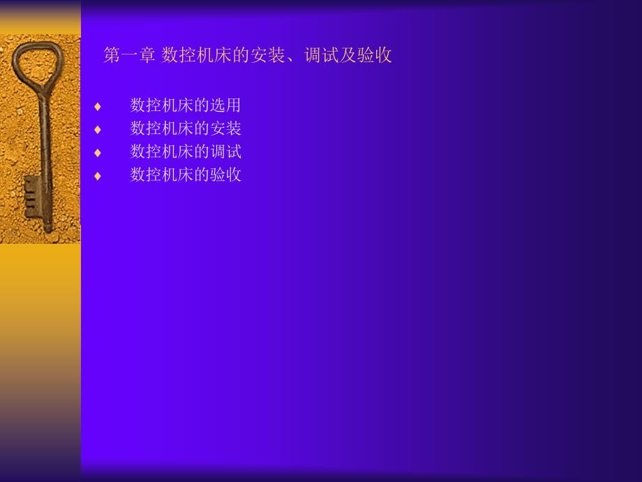 数控机床维修PPT培训材料.ppt_第2页