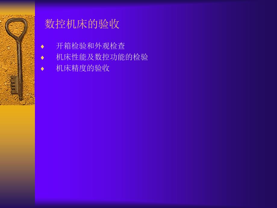 数控机床维修PPT培训材料.ppt_第3页