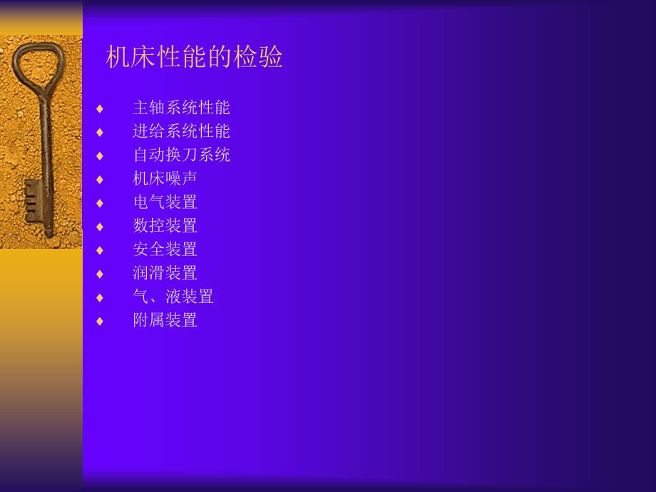 数控机床维修PPT培训材料.ppt_第4页