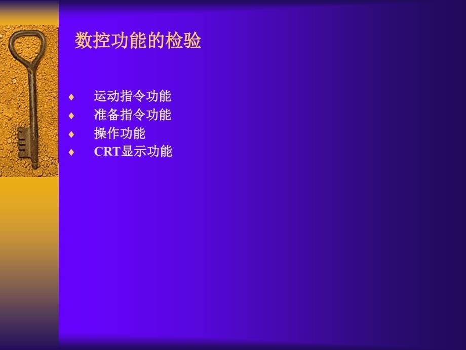 数控机床维修PPT培训材料.ppt_第5页