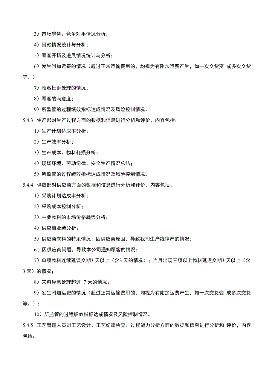 分析与评价控制程序_第4页