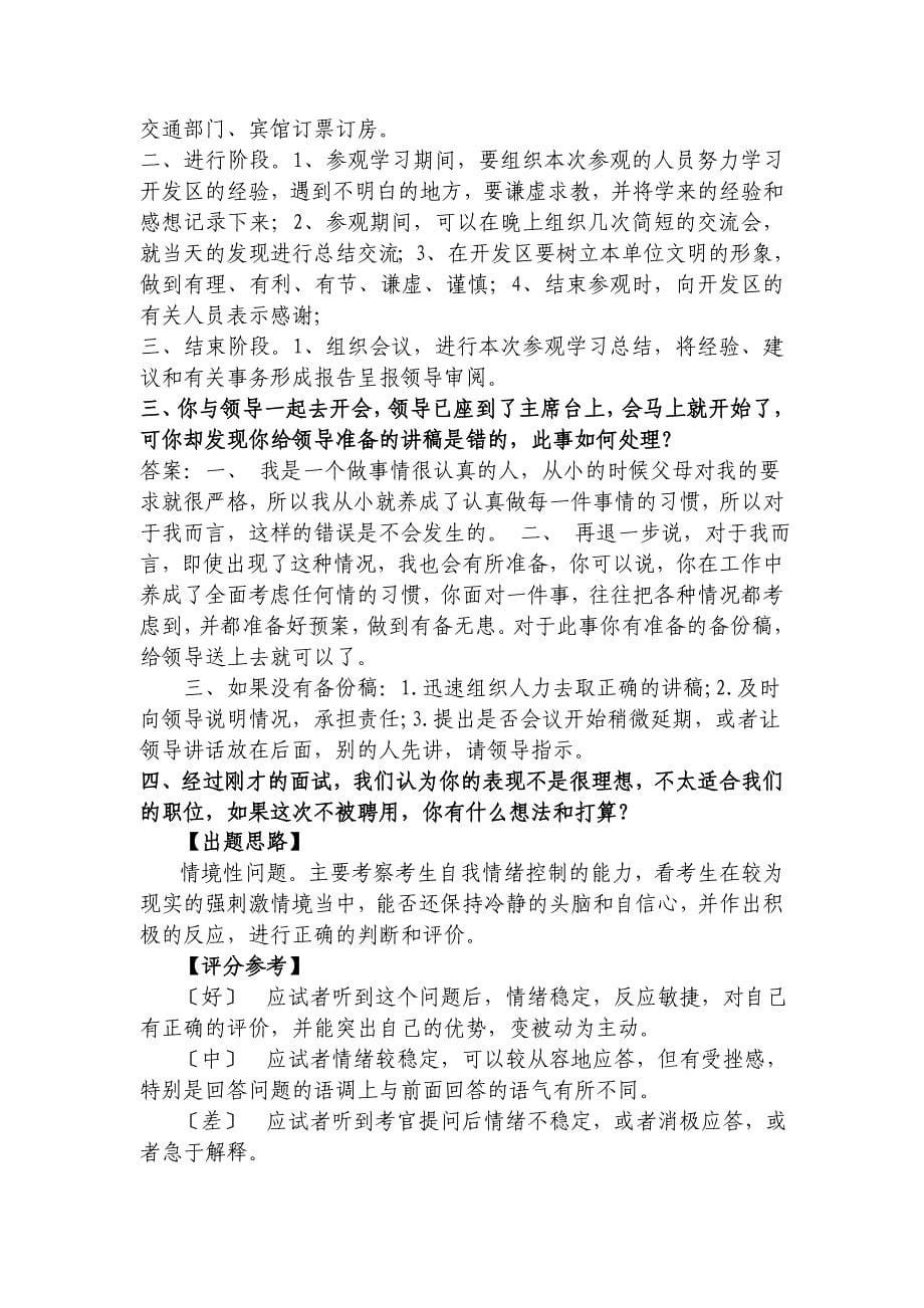 文秘岗面试题.doc_第5页