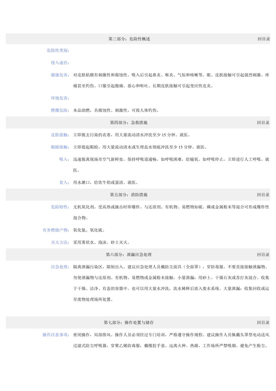 过硫酸铵的化学品安全技术说明书_第2页