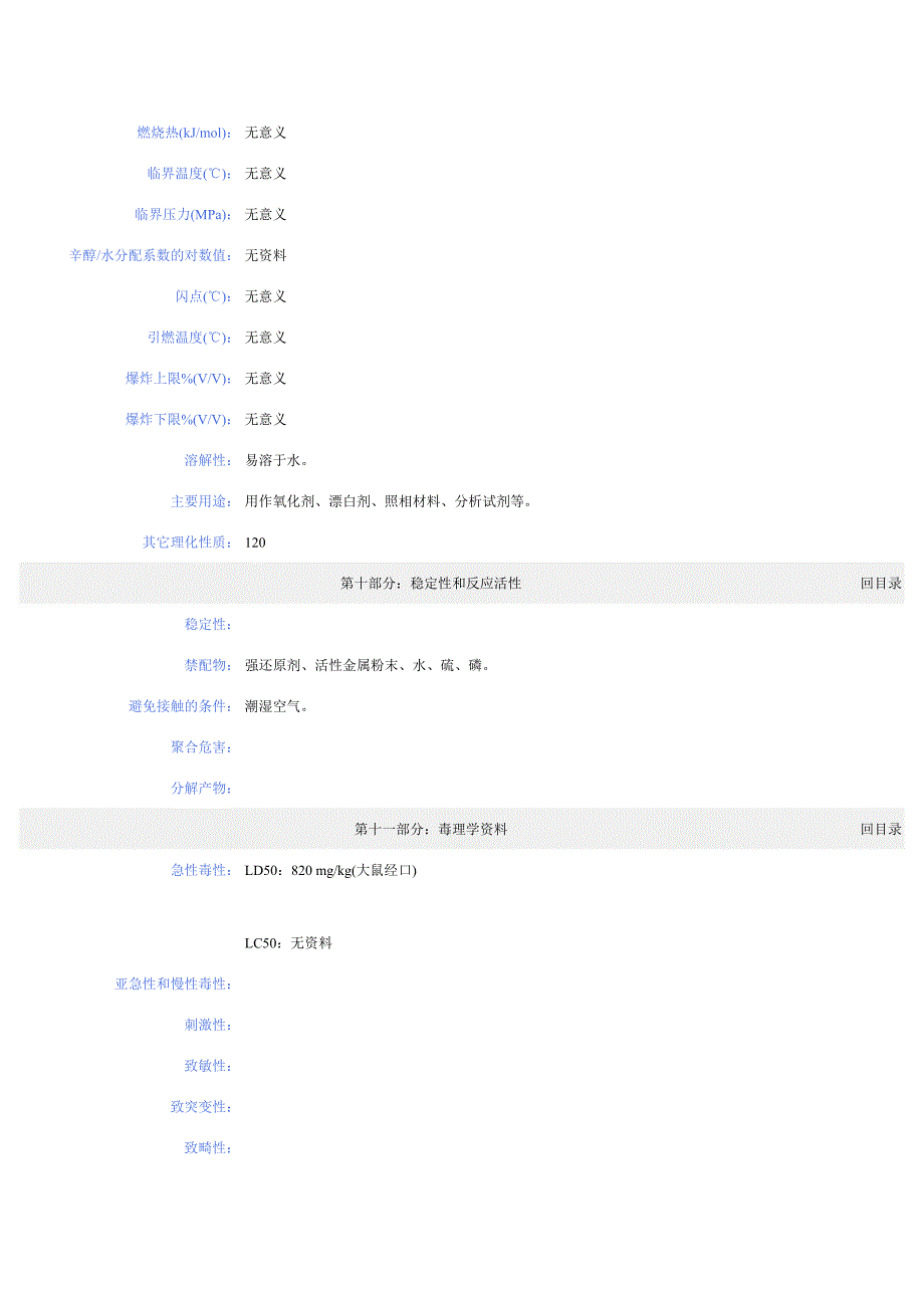 过硫酸铵的化学品安全技术说明书_第4页