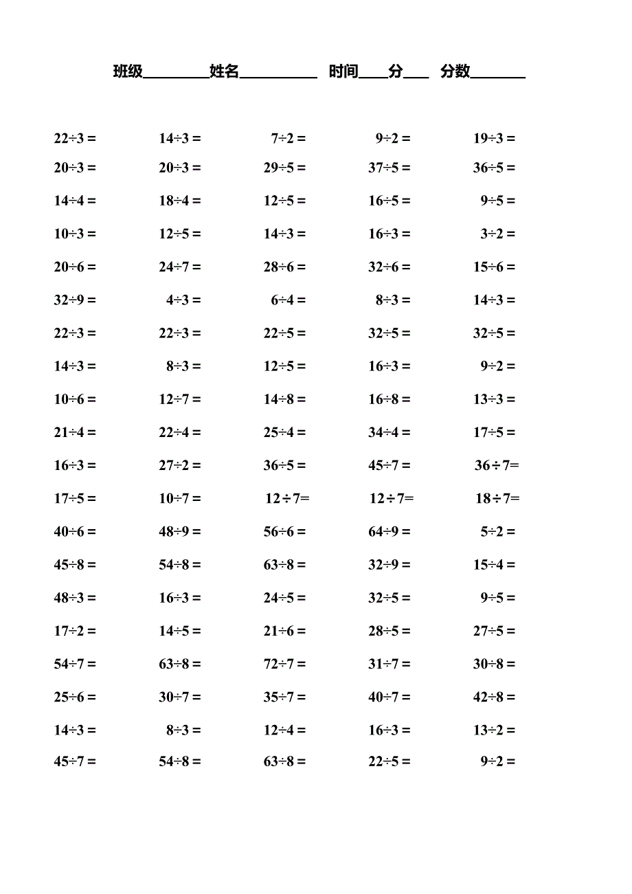 二年级有余数的除法口算题1000道(2)(最新整理)_第1页