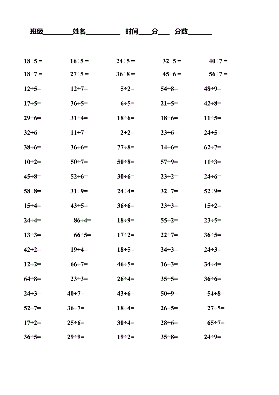 二年级有余数的除法口算题1000道(2)(最新整理)_第2页