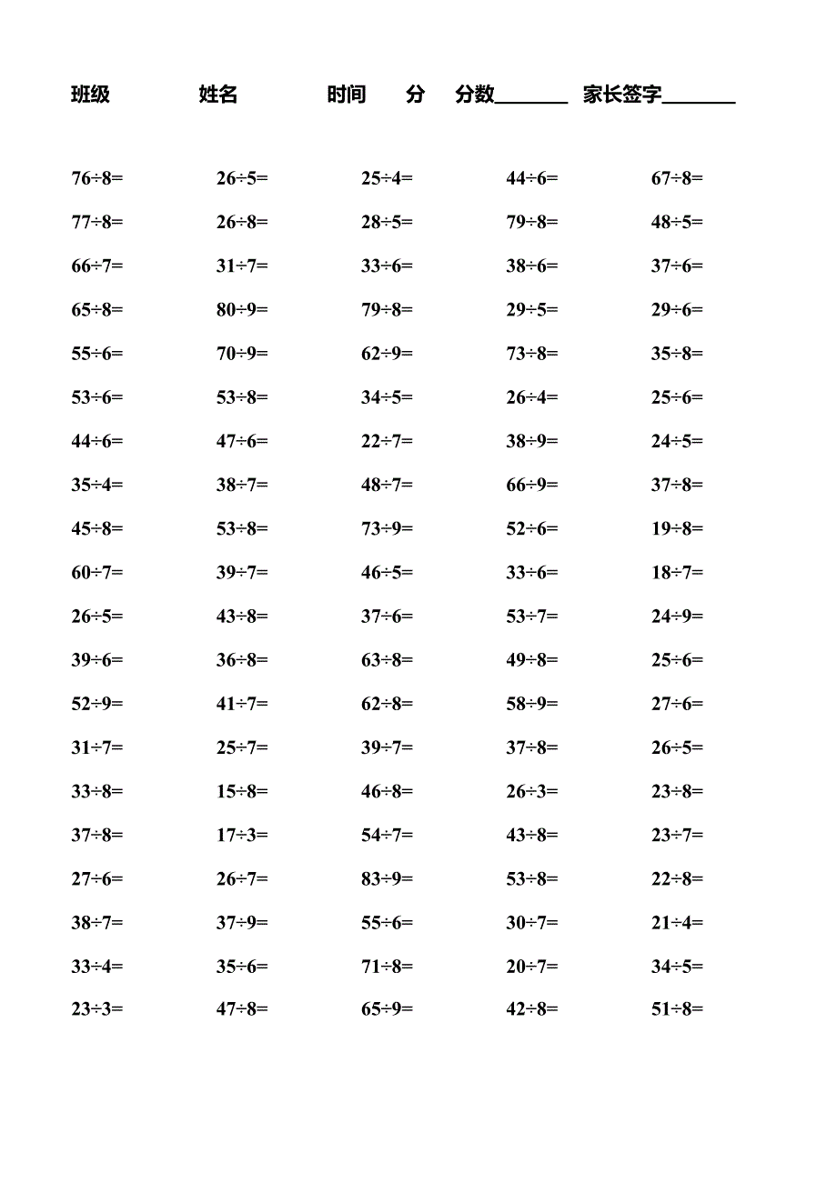 二年级有余数的除法口算题1000道(2)(最新整理)_第3页