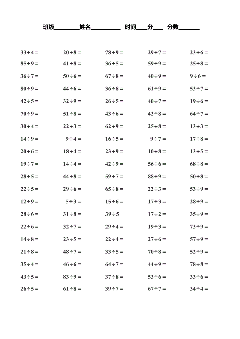 二年级有余数的除法口算题1000道(2)(最新整理)_第4页