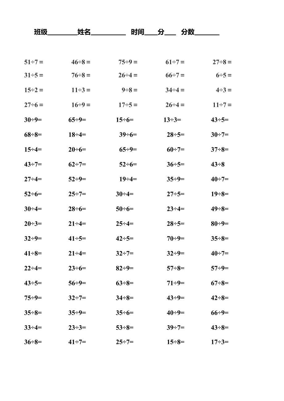 二年级有余数的除法口算题1000道(2)(最新整理)_第5页