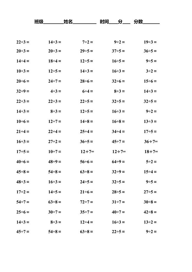 二年级有余数的除法口算题1000道(2)(最新整理)