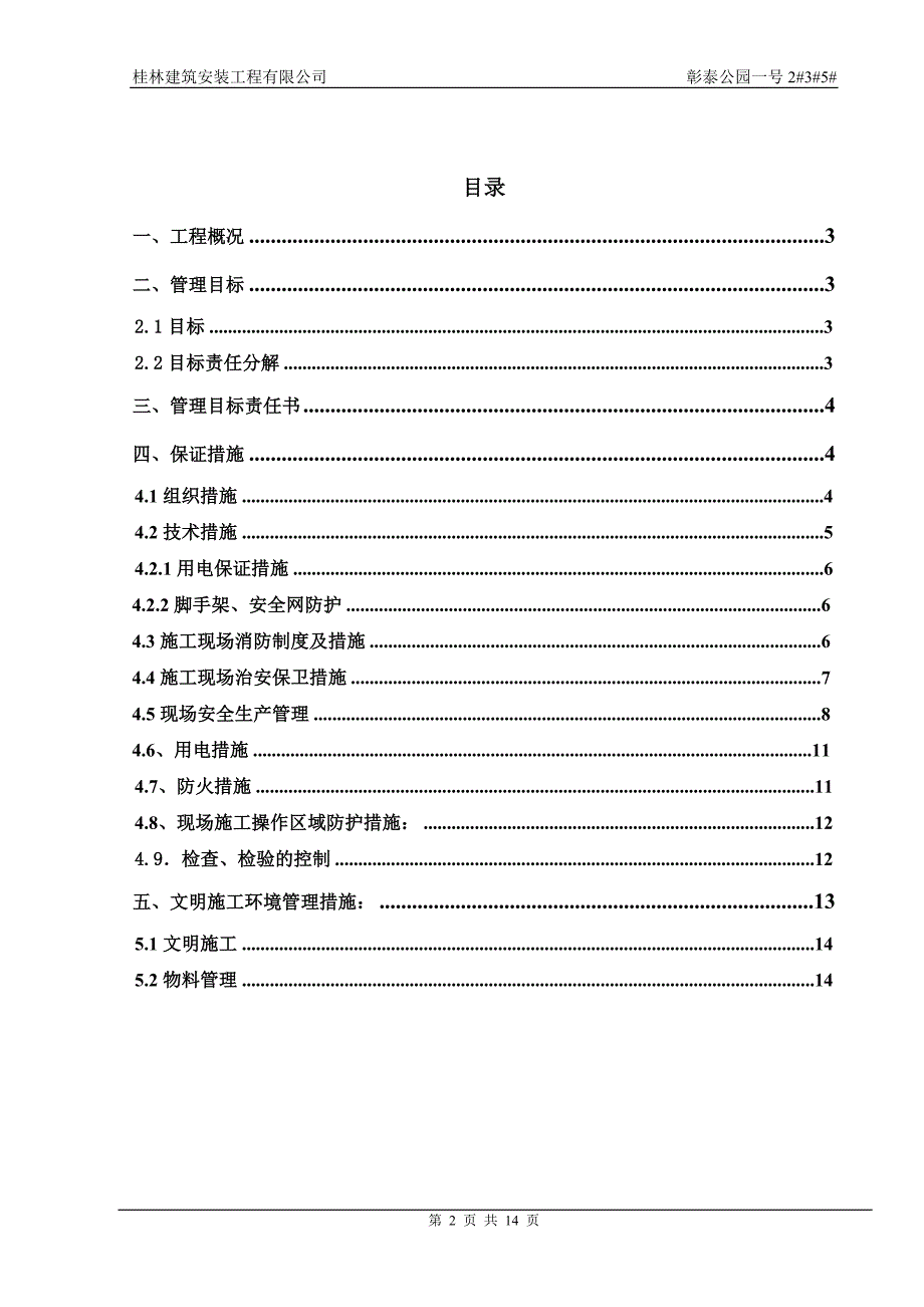 施工现场环境综合整治专项方案_第2页