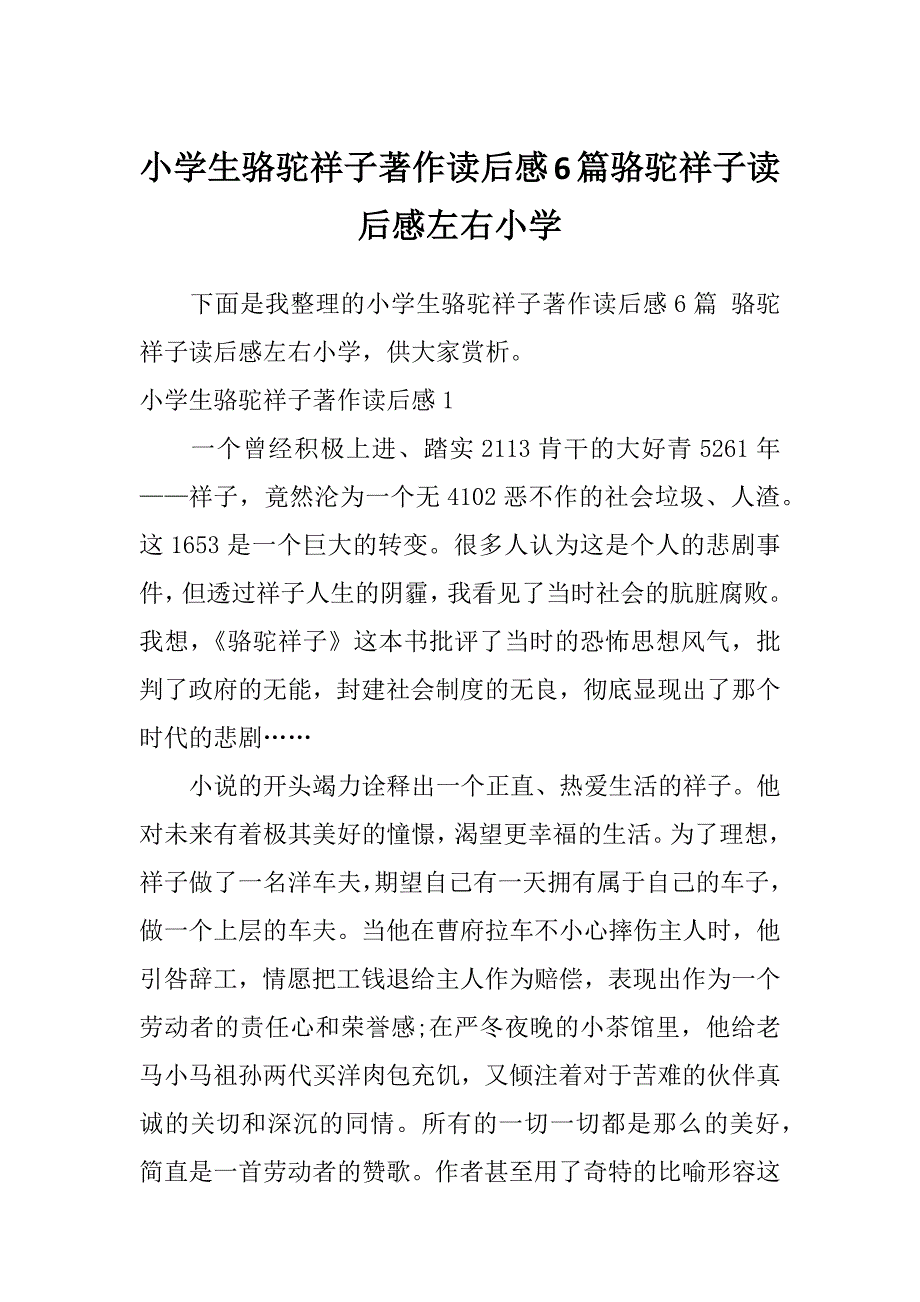 小学生骆驼祥子著作读后感6篇骆驼祥子读后感左右小学_第1页