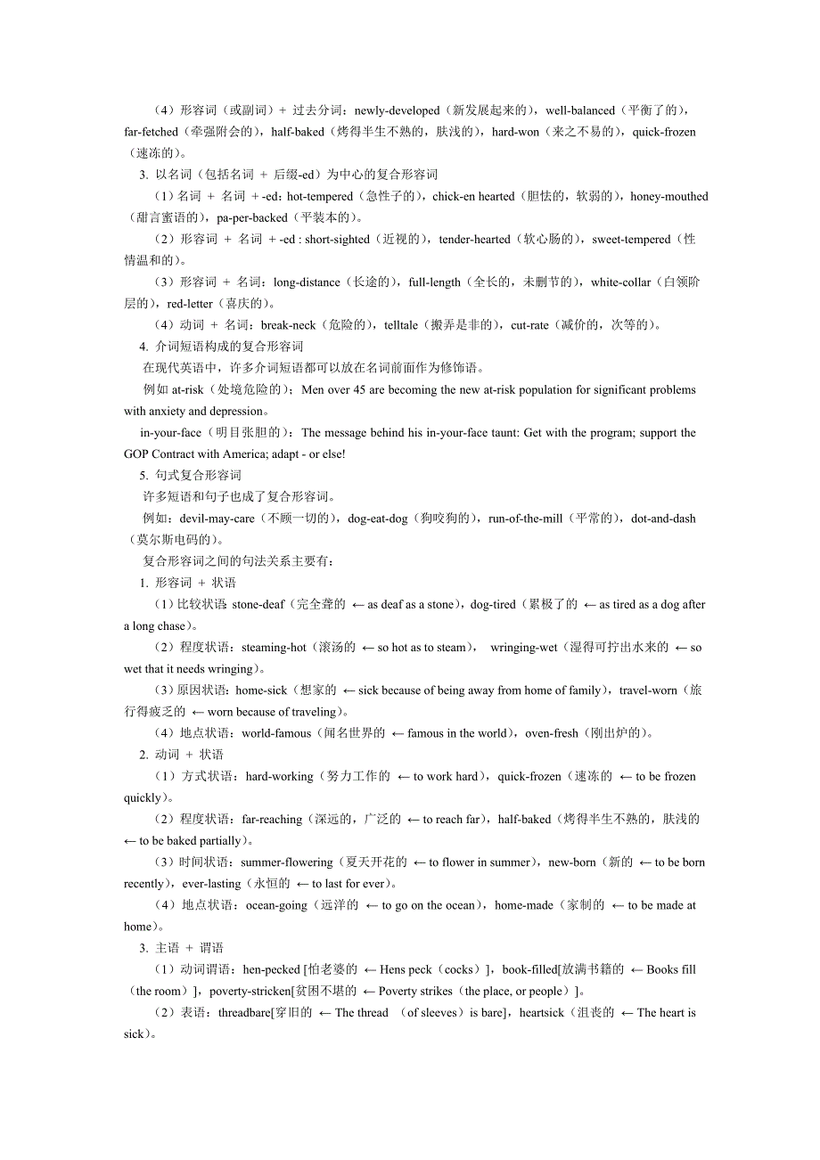 英语知识：英语复合词 (3).doc_第4页