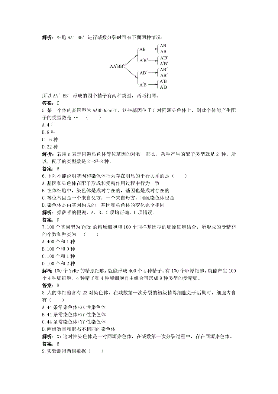 高中生物课堂同步优化训练 基因在染色体上 新人教版必修2.doc_第3页