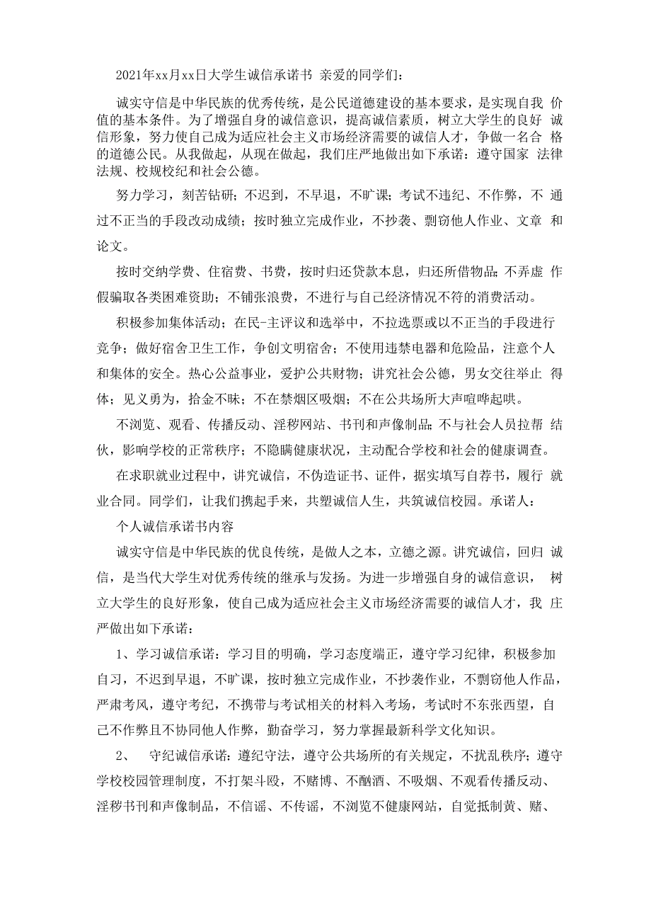 个人诚信填写承诺书_第4页