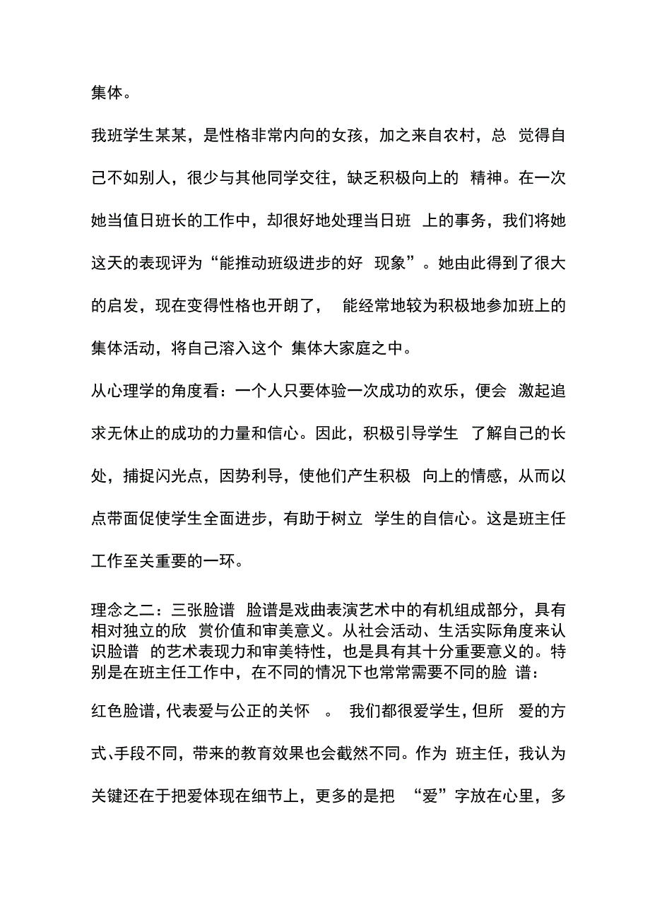 班主任的班级管理理念4篇_第4页