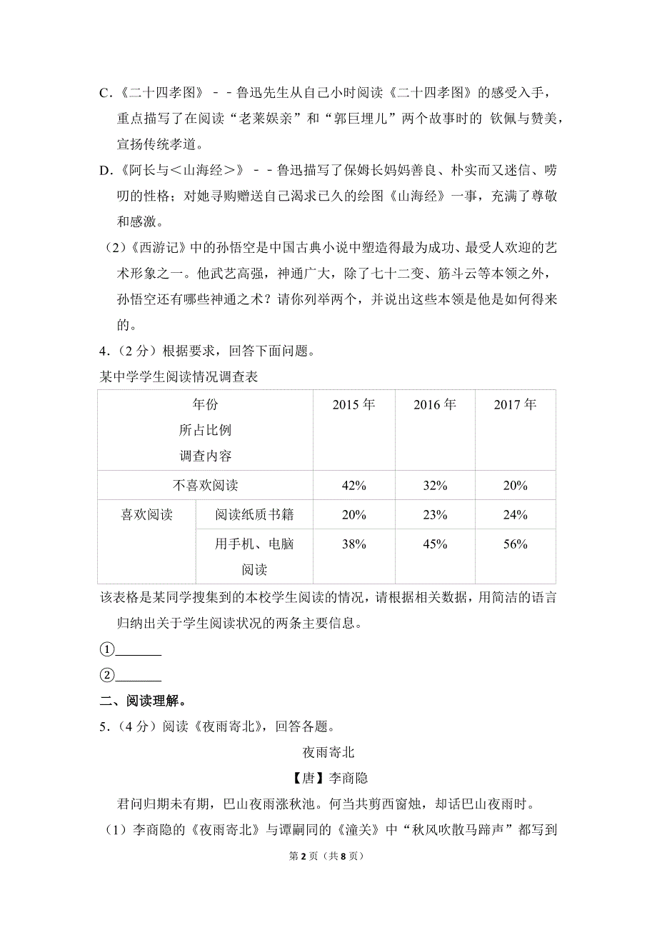 (完整word版)2017-2018学年江苏省苏州市七年级(上)期末语文试卷.doc_第2页